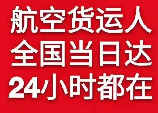 延安南泥湾机场空运货物、航空货运:物流行业各岗位招聘