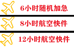 延安南泥湾机场空运快递公司,专业空运当天件